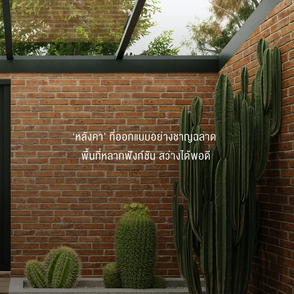 หลังคากันสาด ห้องทึบ